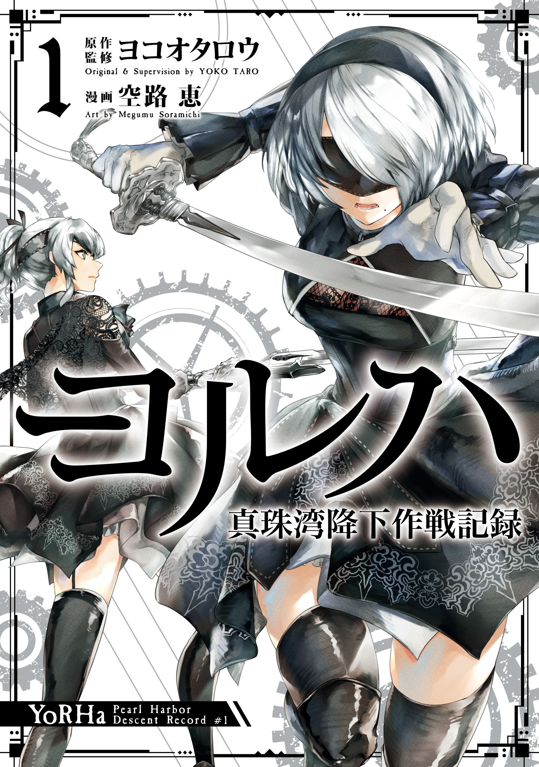 YoRHa – Pearl Harbor Descent Record – A NieR Automata Story, Vol. 1