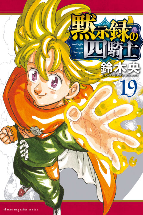The Seven Deadly Sins, Vol. 19
