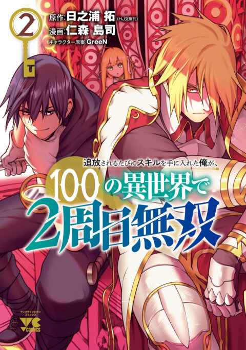 The 100th Time’s the Charm – She Was Executed 99 Times, So How Did She Unlock ‘Super Love’ Mode!, Vol. 2