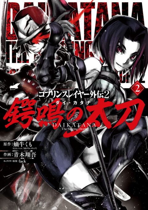 Goblin Slayer, Vol. 2