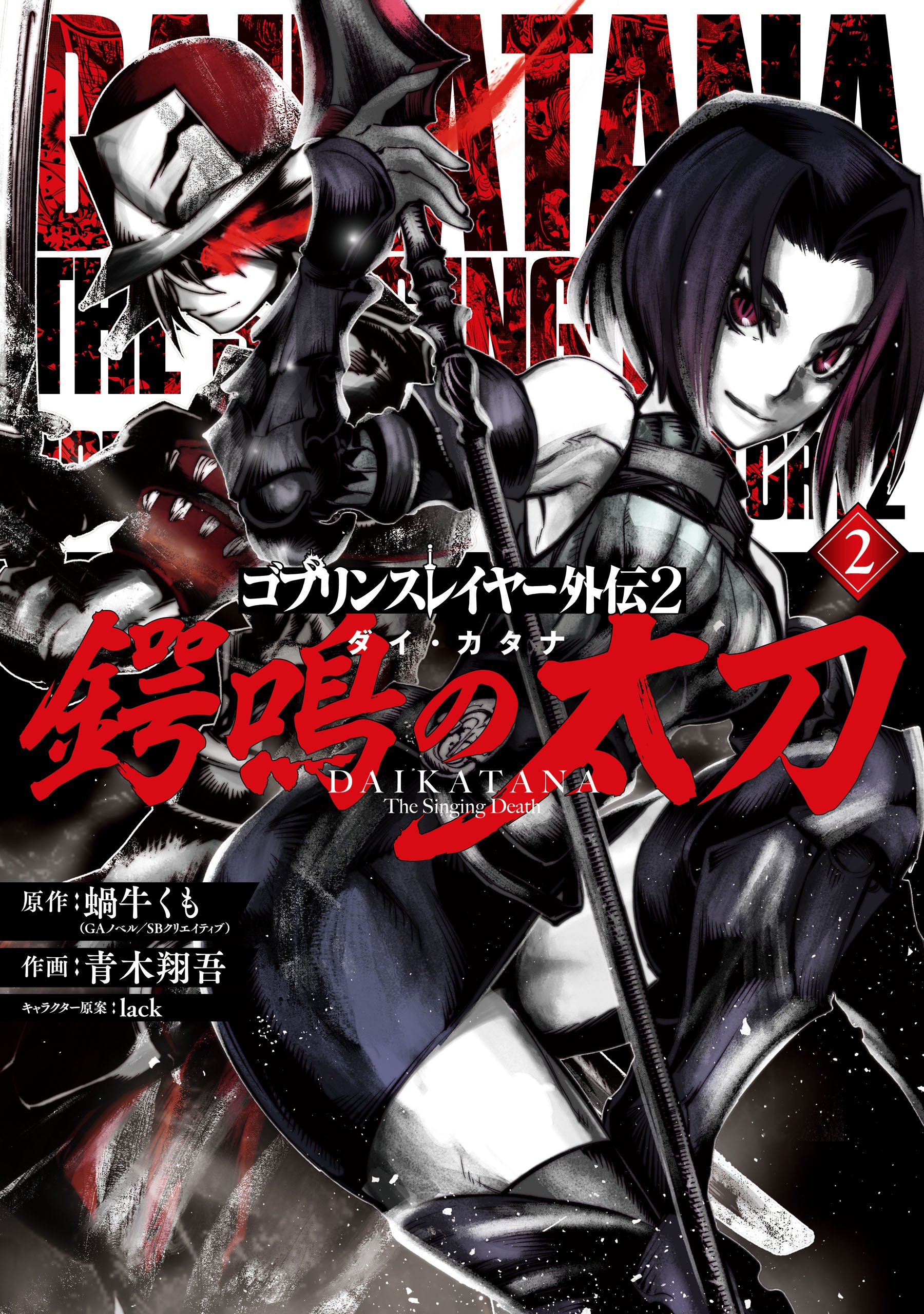 Goblin Slayer, Vol. 2
