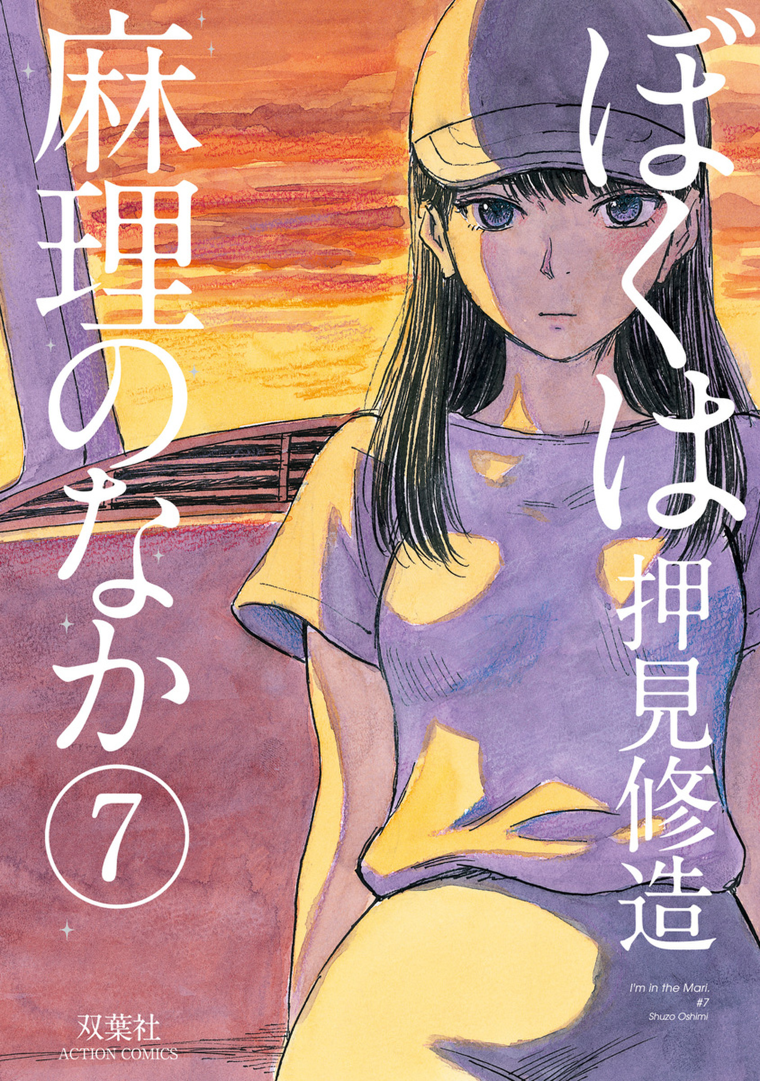 Inside Mari, Vol. 7