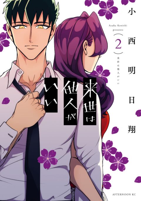 Yakuza Fiance: Raise wa Tanin ga Ii, Vol. 2