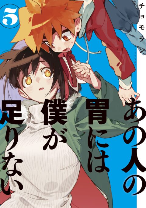 Sachi’s Monstrous Appetite, Vol. 5