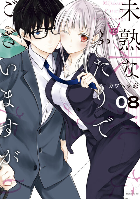 We’re New at This, Vol. 8