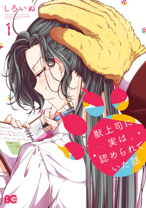 Me and My Beast Boss, Vol. 1