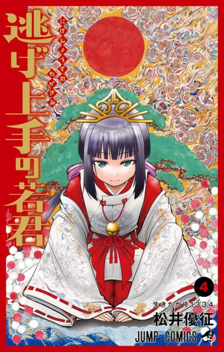 The Elusive Samurai, Vol. 4