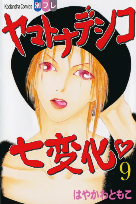 The Wallflower, Vol. 9