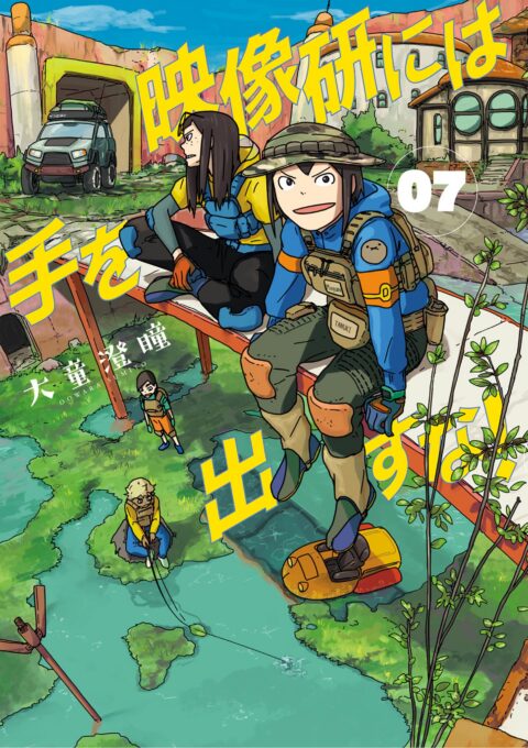Keep Your Hands Off Eizouken!, Vol. 7
