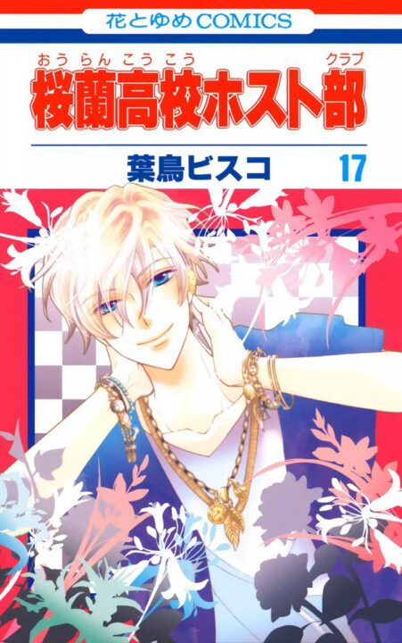 Ouran High School Host Club, Vol. 17