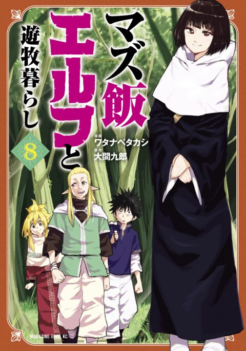 The Witch and the Beast, Vol. 8