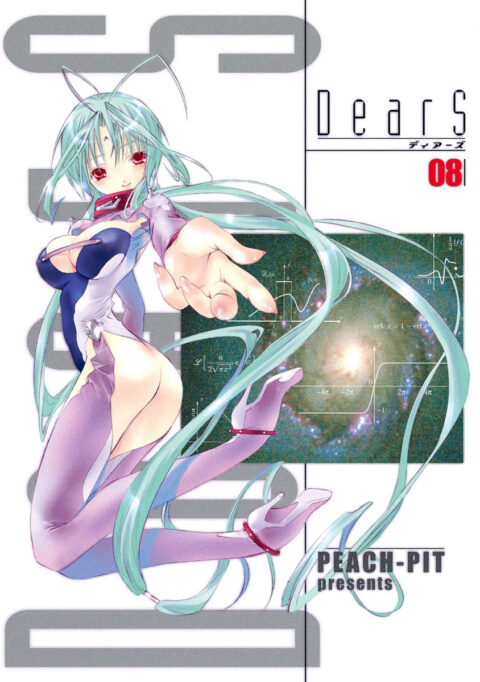 DearS, Vol. 8