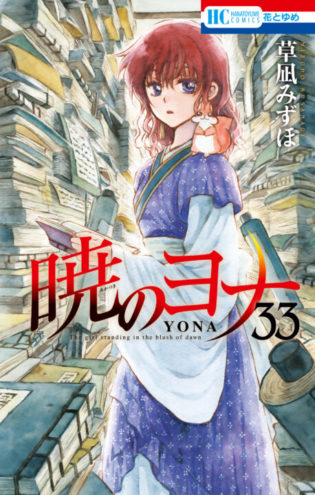 Yona of the Dawn, Vol. 33