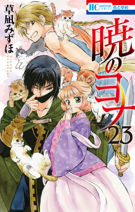 Yona of the Dawn, Vol. 23