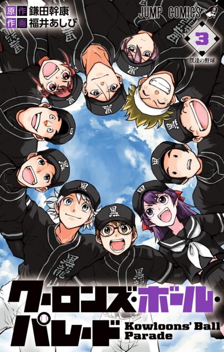 Nine Dragons’ Ball Parade, Vol. 3