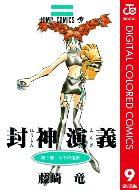 Hoshin Engi, Vol. 9