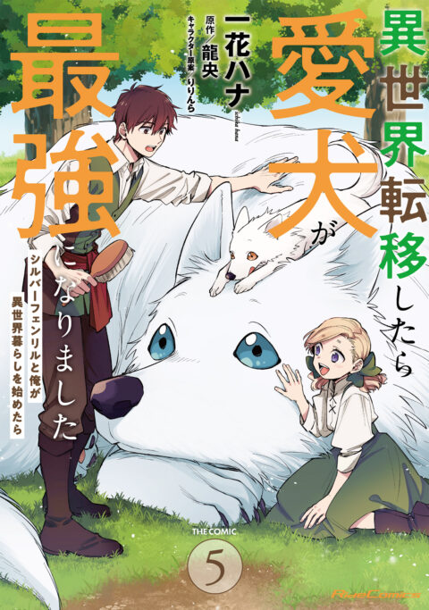 Even Dogs Go to Other Worlds: Life in Another World with My Beloved Hound, Vol. 5