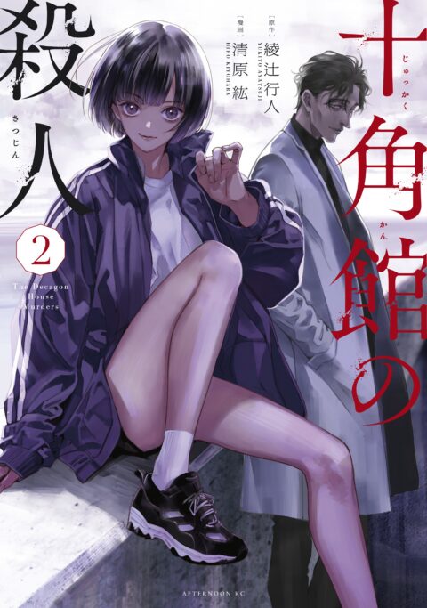The Decagon House Murders, Vol. 2