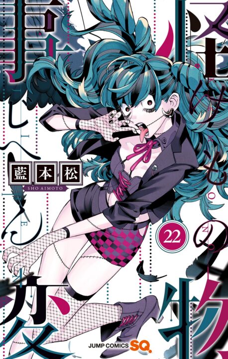 Kemono Jihen, Vol. 22