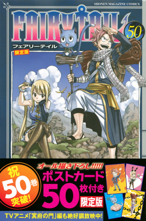 Fairy Tail – Happy’s Heroic Adventure, Vol. 50