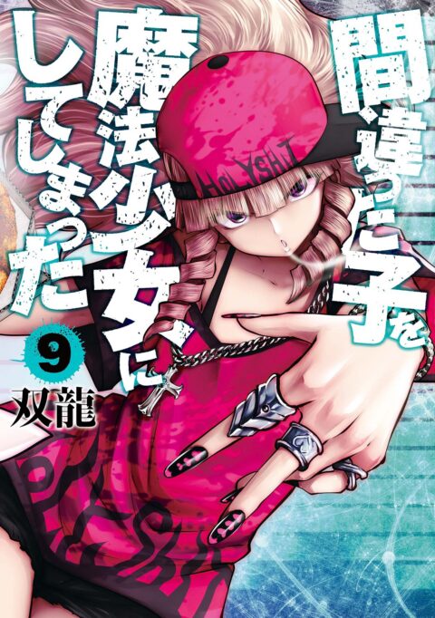 Machimaho – I Messed Up and Made the Wrong Person Into a Magical Girl, Vol. 9
