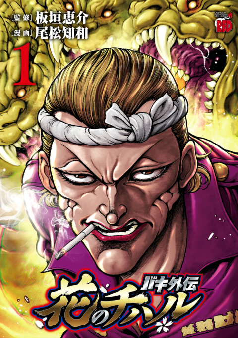 Baki, Vol. 1