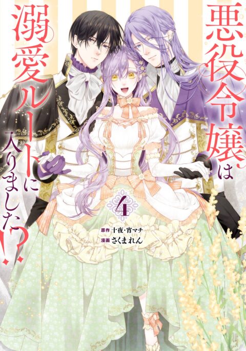 The Villainess’s Guide to (Not) Falling in Love, Vol. 4
