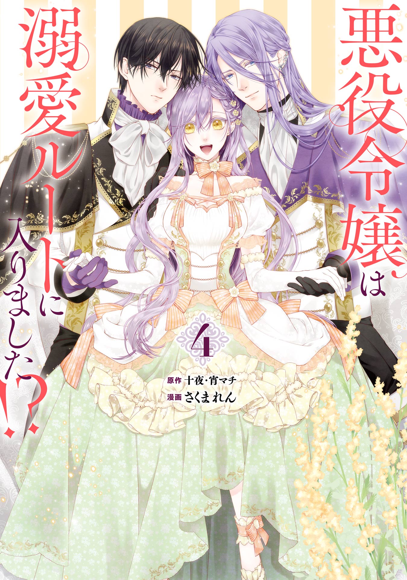 The Villainess’s Guide to (Not) Falling in Love, Vol. 4