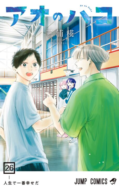Blue Box, Vol. 26