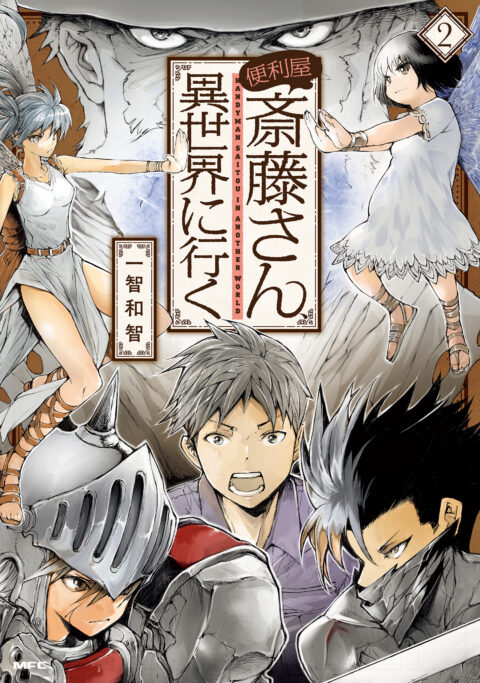 Handyman Saitou in Another World, Vol. 2