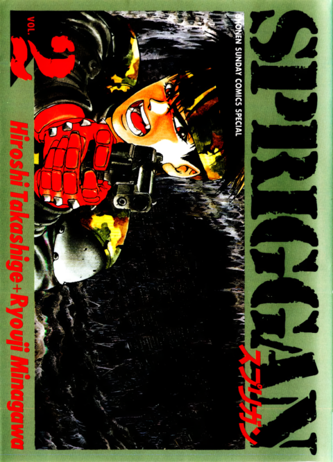 SPRIGGAN – Deluxe Edition, Vol. 2