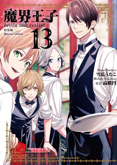 Devils and Realist, Vol. 13