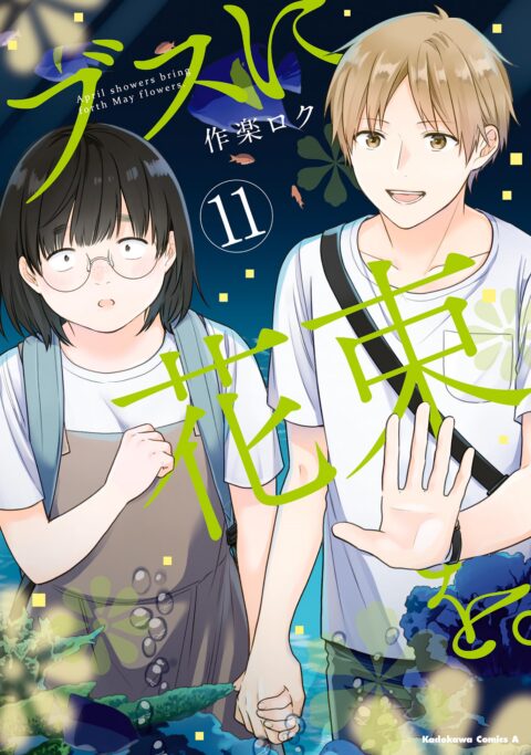 April Showers Bring May Flowers, Vol. 11