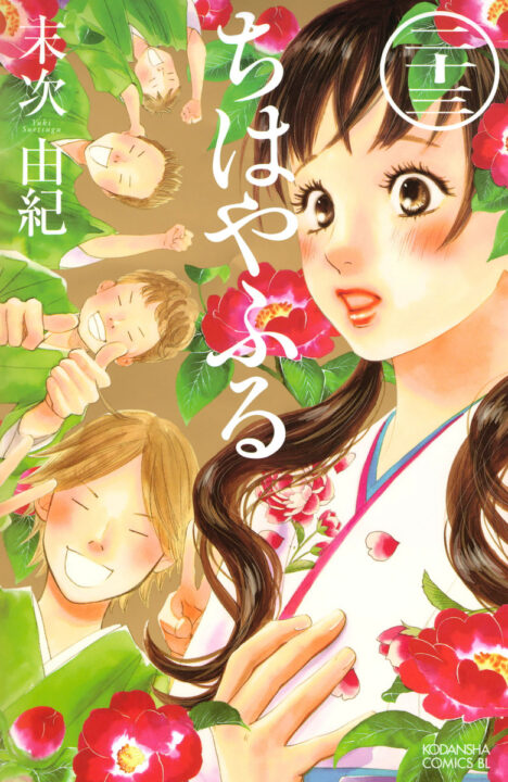 Chihayafuru, Vol. 23