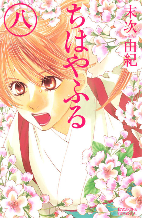 Chihayafuru, Vol. 8