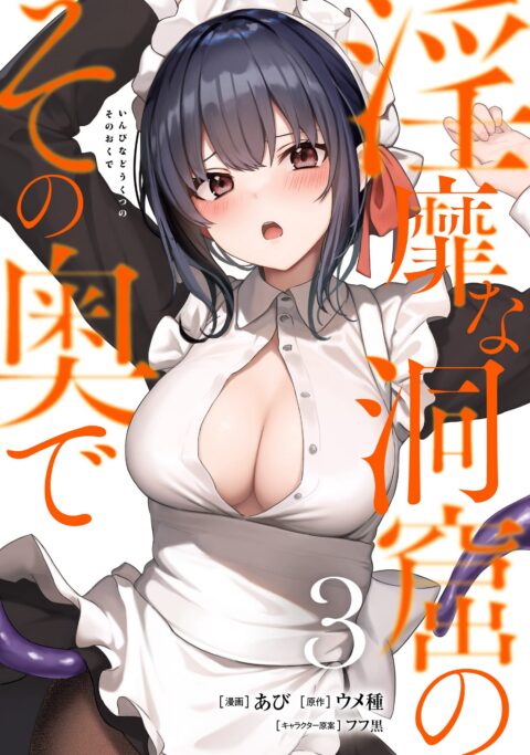 Inside the Tentacle Cave, Vol. 3