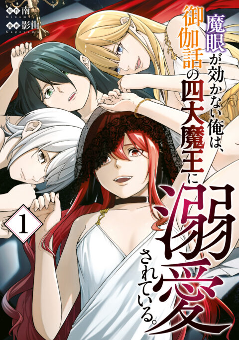 The Green Eyes, Vol. 1