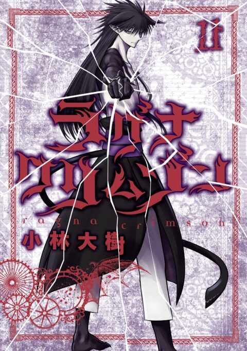 Ragna Crimson, Vol. 11