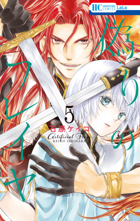 Prince Freya, Vol. 5