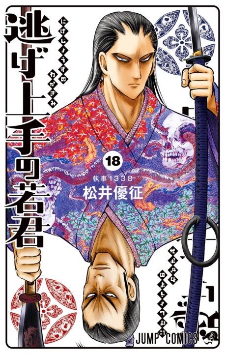 The Elusive Samurai, Vol. 18