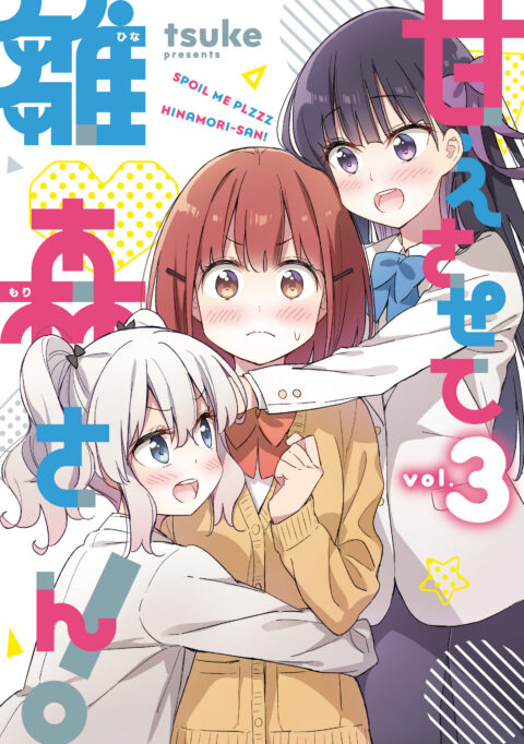 Spoil Me Plzzz, Hinamori-san!, Vol. 3