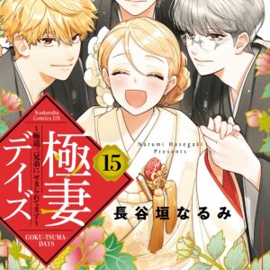 Boss Bride Days, Vol. 15