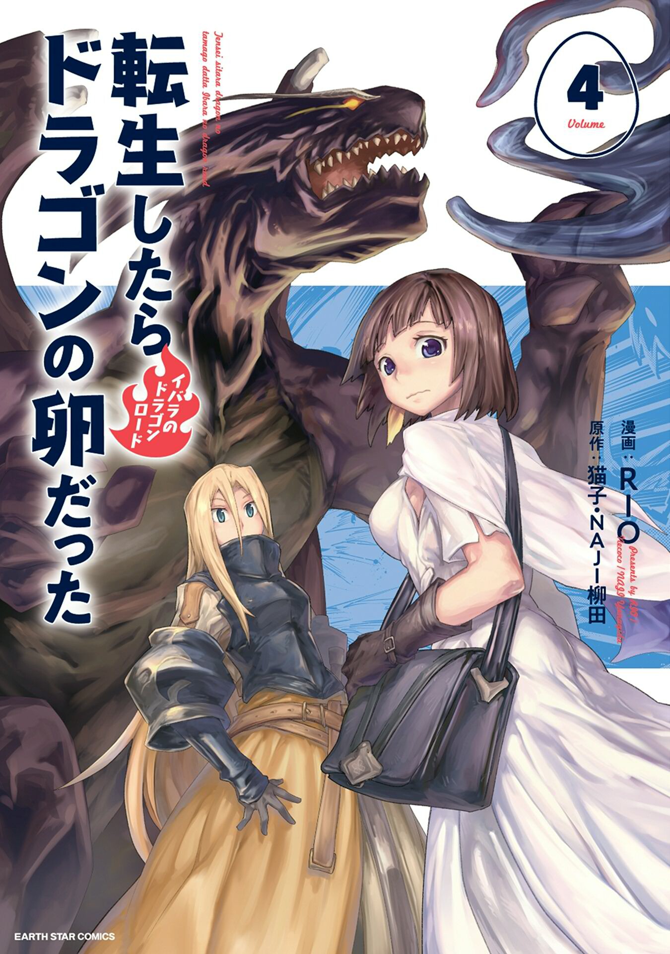 Reincarnated as a Dragon Hatchling, Vol. 4