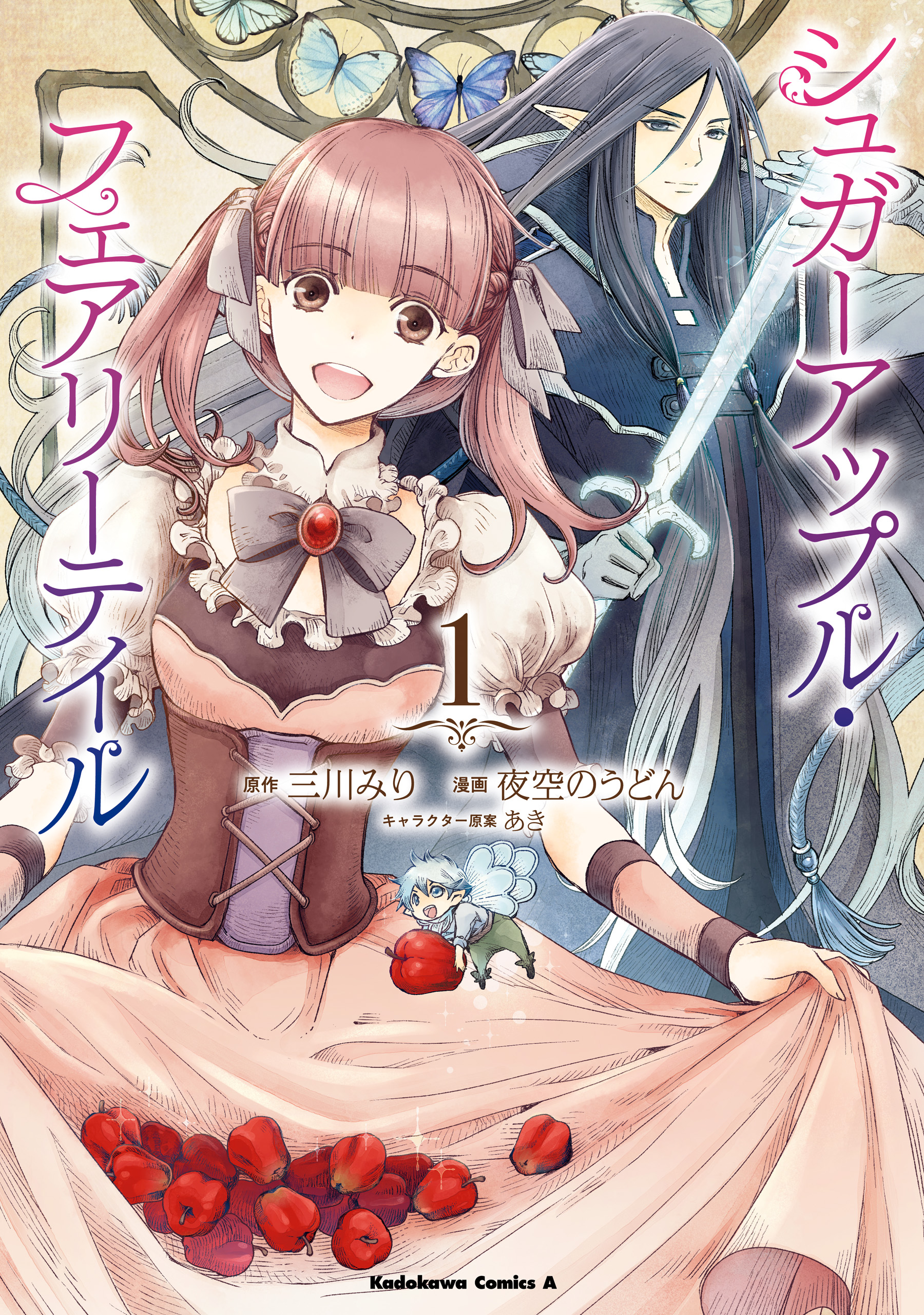 Sugar Apple Fairy Tale, Vol. 1