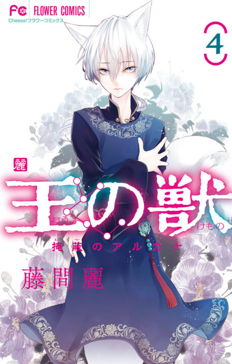 The King’s Beast, Vol. 4