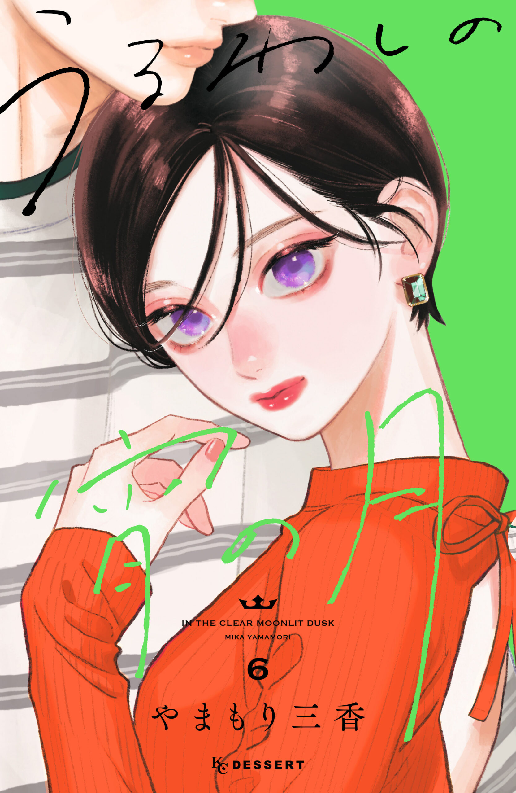 In the Clear Moonlit Dusk, Vol. 6
