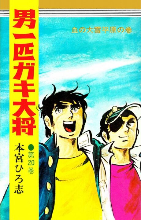 Gang King, Vol. 20