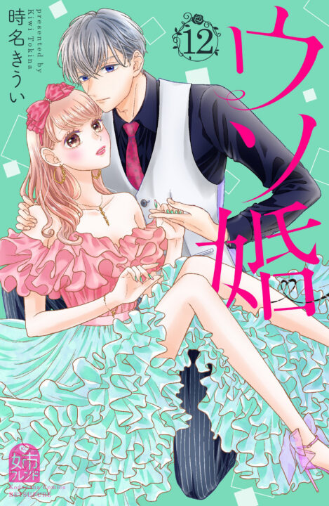 Our Fake Marriage, Vol. 12