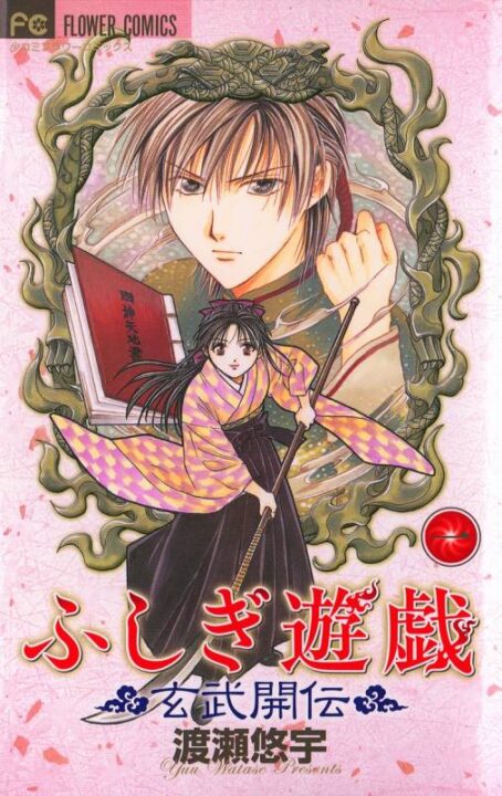Fushigi Yûgi: Genbu Kaiden - Complete Manga Collection (Vol. 1-12)
