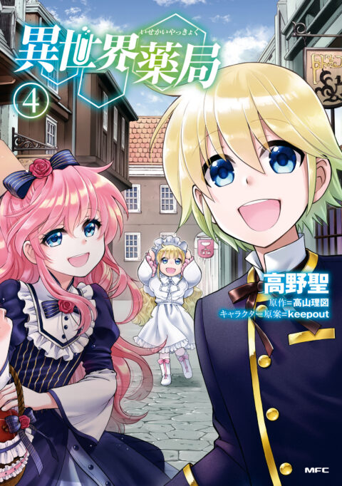Parallel World Pharmacy, Vol. 4